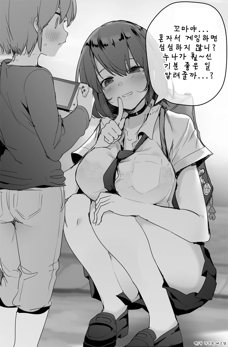 동네 누나가 기분 좋아지는 놀이를 가르쳐 주는.manga