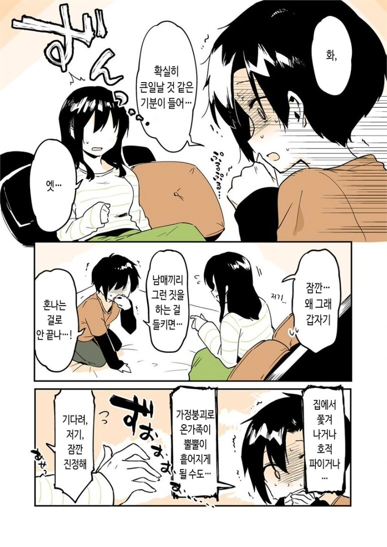 남동생과 끝까지 하지 않는 만화.manga - 이미지 2