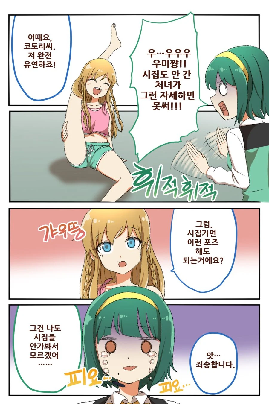 @)시집도 안간주제에 ㅇㄹ포즈 취하는 빗취.manga