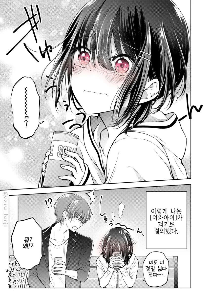 호모) 화장이 취미인 소꿉친구를 도와주는.manhwa + 후일담 - 이미지 19