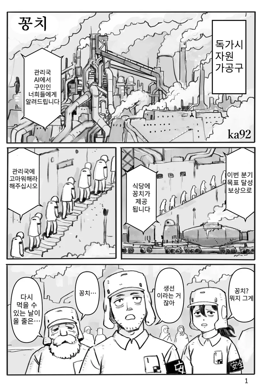 태어나서 처음 꽁치 먹어보는 사람들 특징. manga