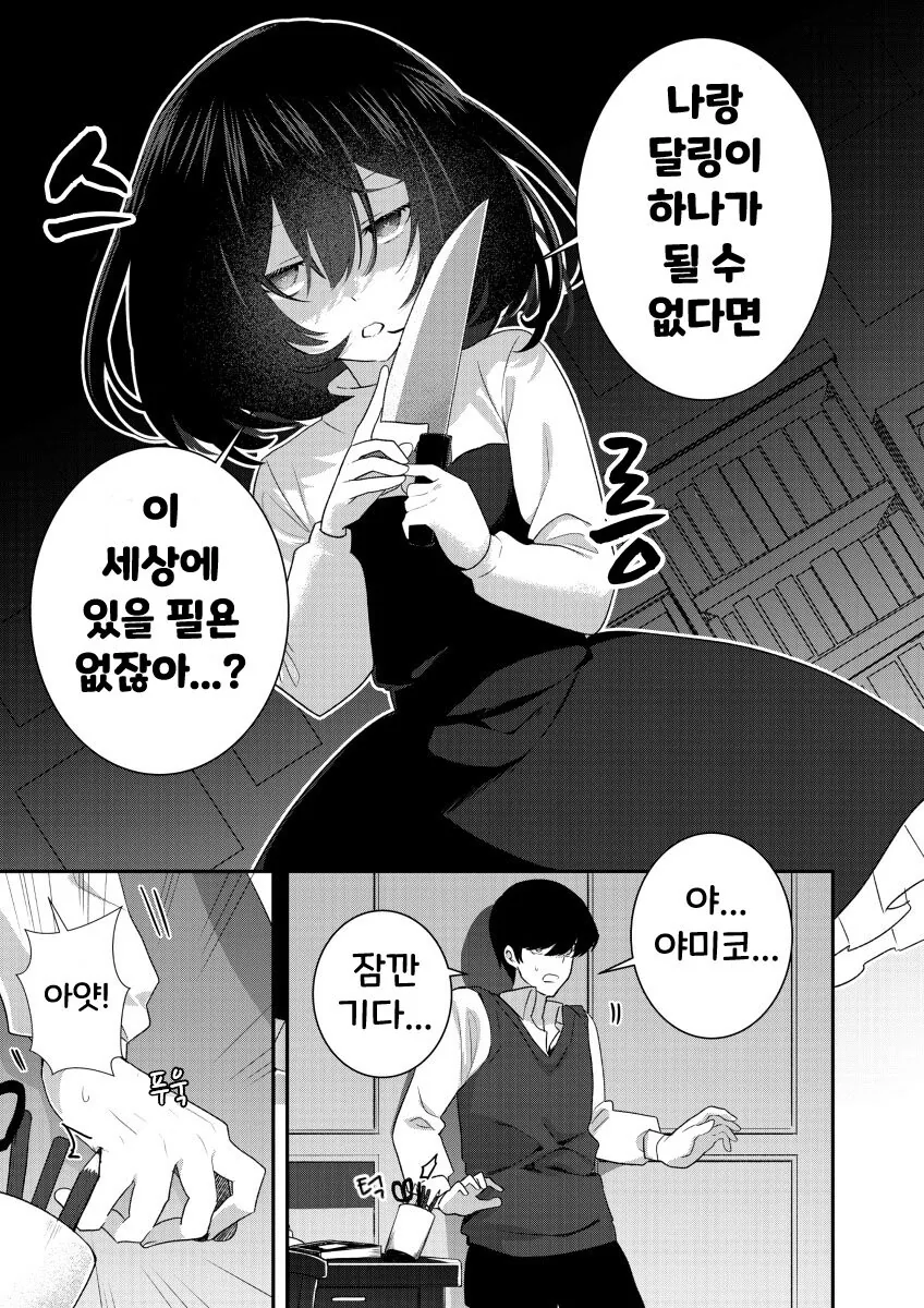얼빵한 얀데레 여친.manwha - 이미지 3