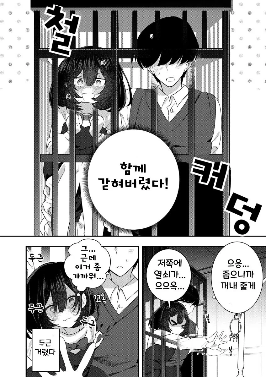 얼빵한 얀데레 여친.manwha - 이미지 6