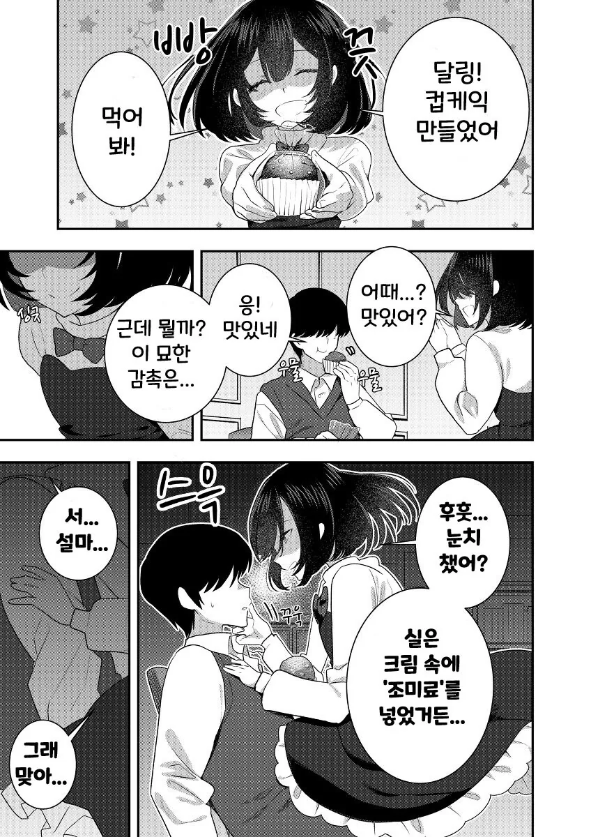 얼빵한 얀데레 여친.manwha - 이미지 7