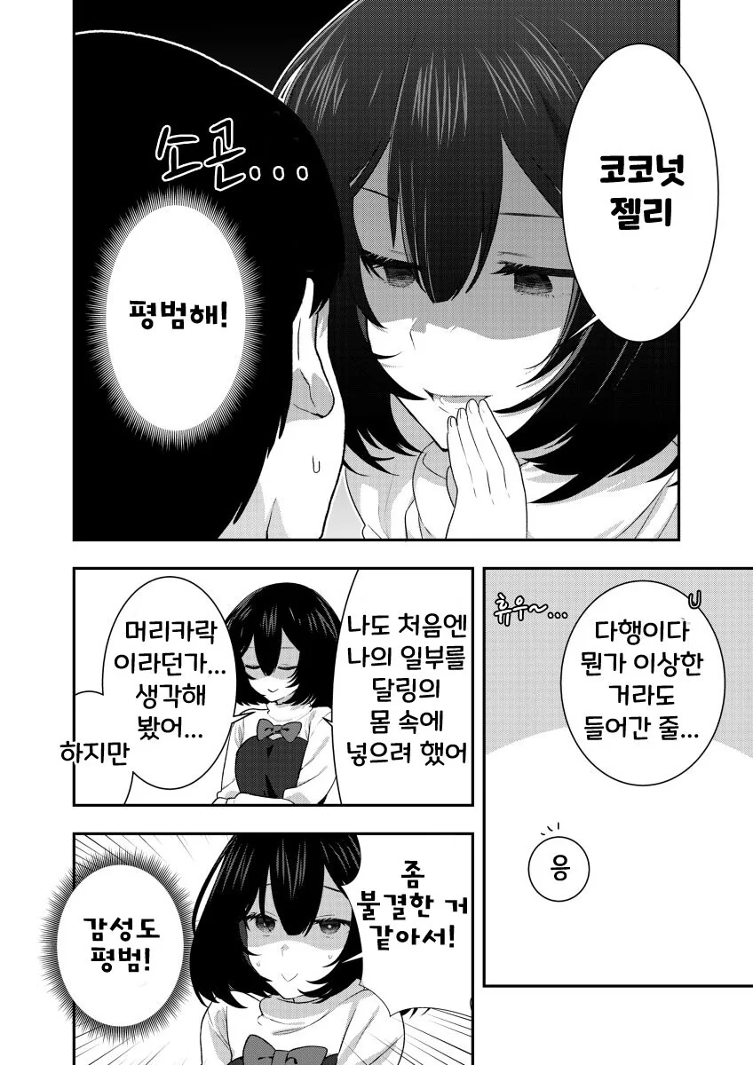 얼빵한 얀데레 여친.manwha - 이미지 8