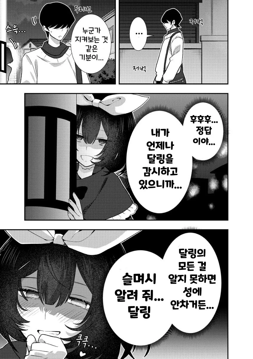 얼빵한 얀데레 여친.manwha - 이미지 9