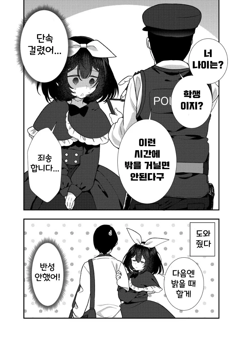얼빵한 얀데레 여친.manwha - 이미지 10