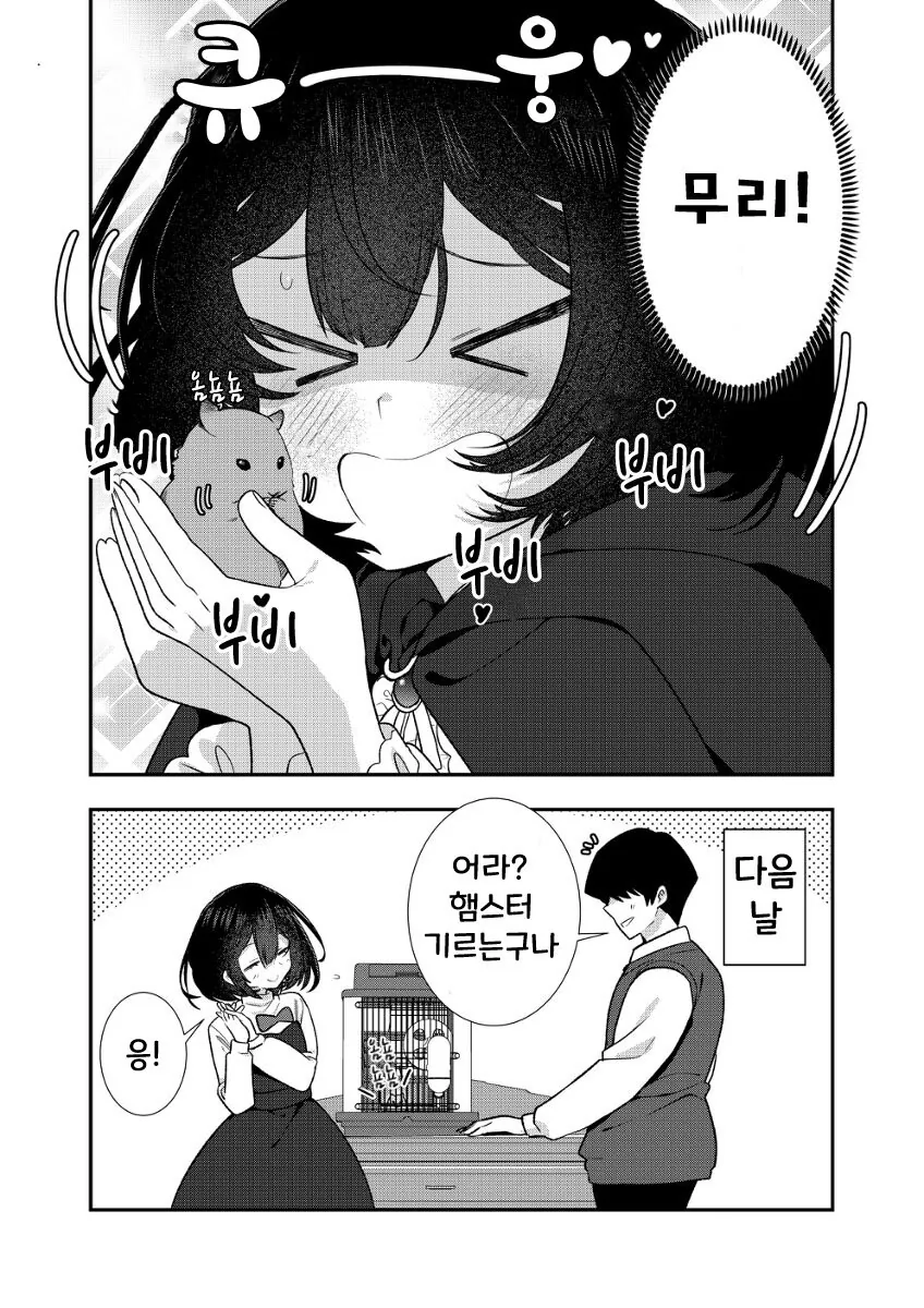 얼빵한 얀데레 여친.manwha - 이미지 12