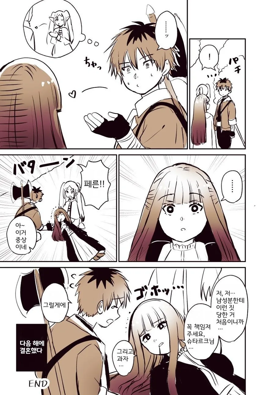 프리렌)ㅇㅎ짓 당한 페른.manhwa
