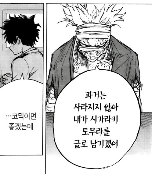 히로아카)빌런과 히어로의 차이 - 이미지 3