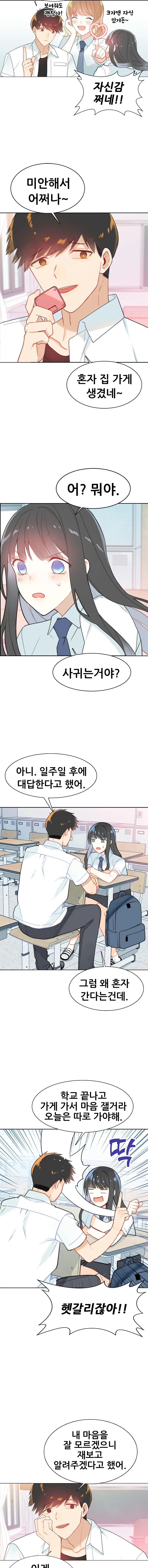 사랑의 크기를 재는 기계 Manhwa (스압) - 이미지 2