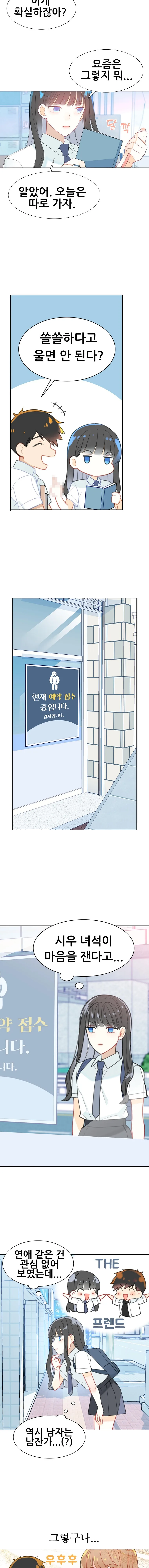 사랑의 크기를 재는 기계 Manhwa (스압) - 이미지 3