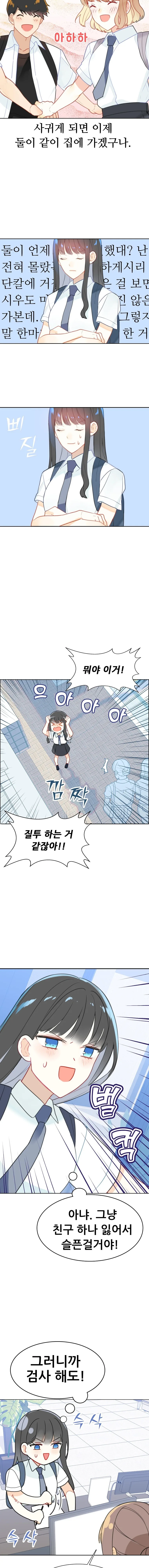 사랑의 크기를 재는 기계 Manhwa (스압) - 이미지 4