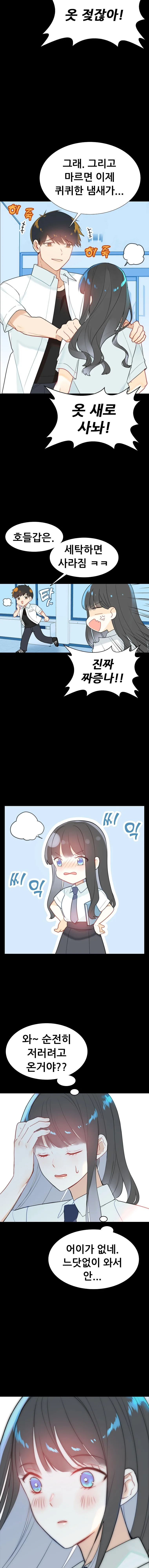 사랑의 크기를 재는 기계 Manhwa (스압) - 이미지 7