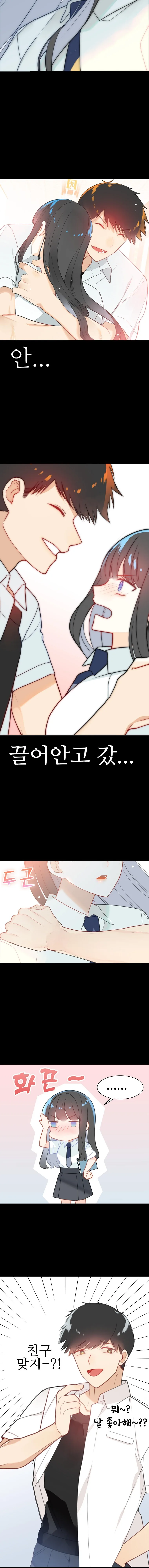 사랑의 크기를 재는 기계 Manhwa (스압) - 이미지 8