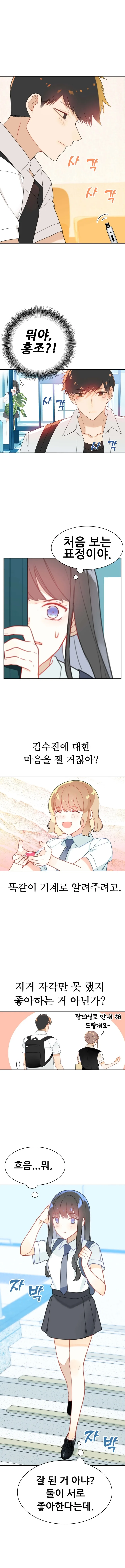 사랑의 크기를 재는 기계 Manhwa (스압) - 이미지 11
