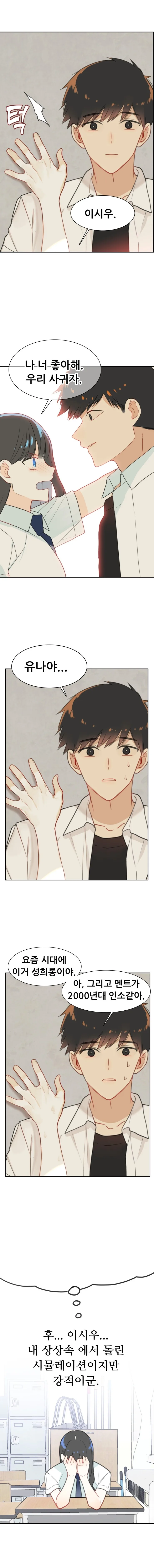 사랑의 크기를 재는 기계 Manhwa (스압) - 이미지 13