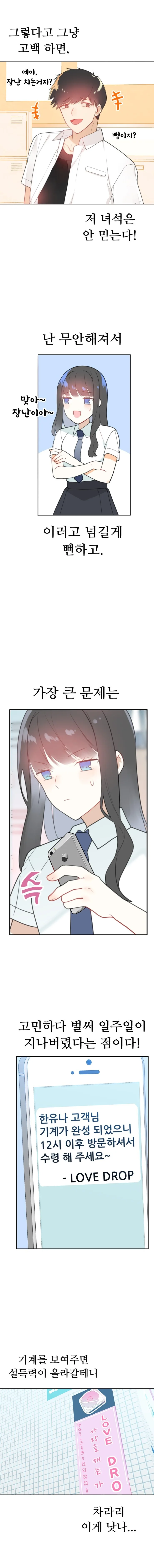 사랑의 크기를 재는 기계 Manhwa (스압) - 이미지 14
