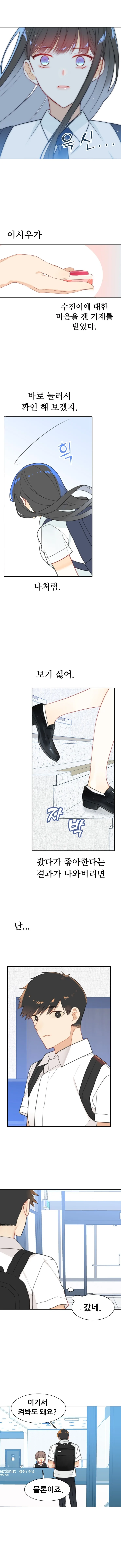 사랑의 크기를 재는 기계 Manhwa (스압) - 이미지 17