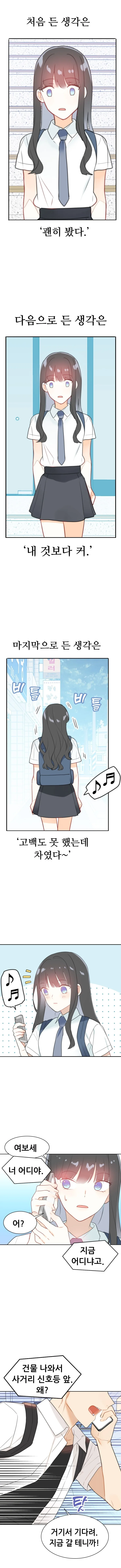 사랑의 크기를 재는 기계 Manhwa (스압) - 이미지 19