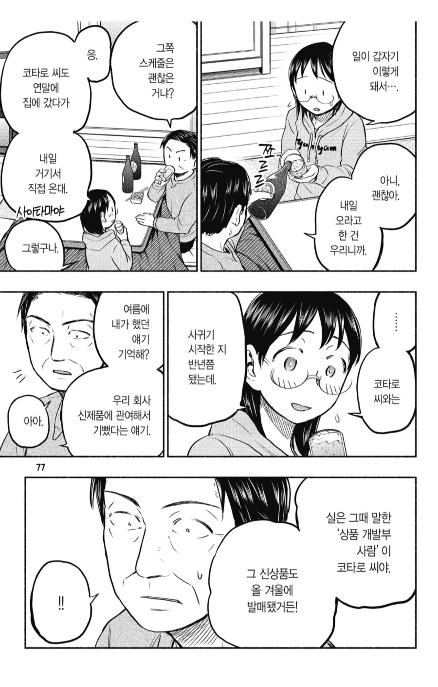 딸이 처녀가 아니라는걸 알아버린 아버지.manhwa
