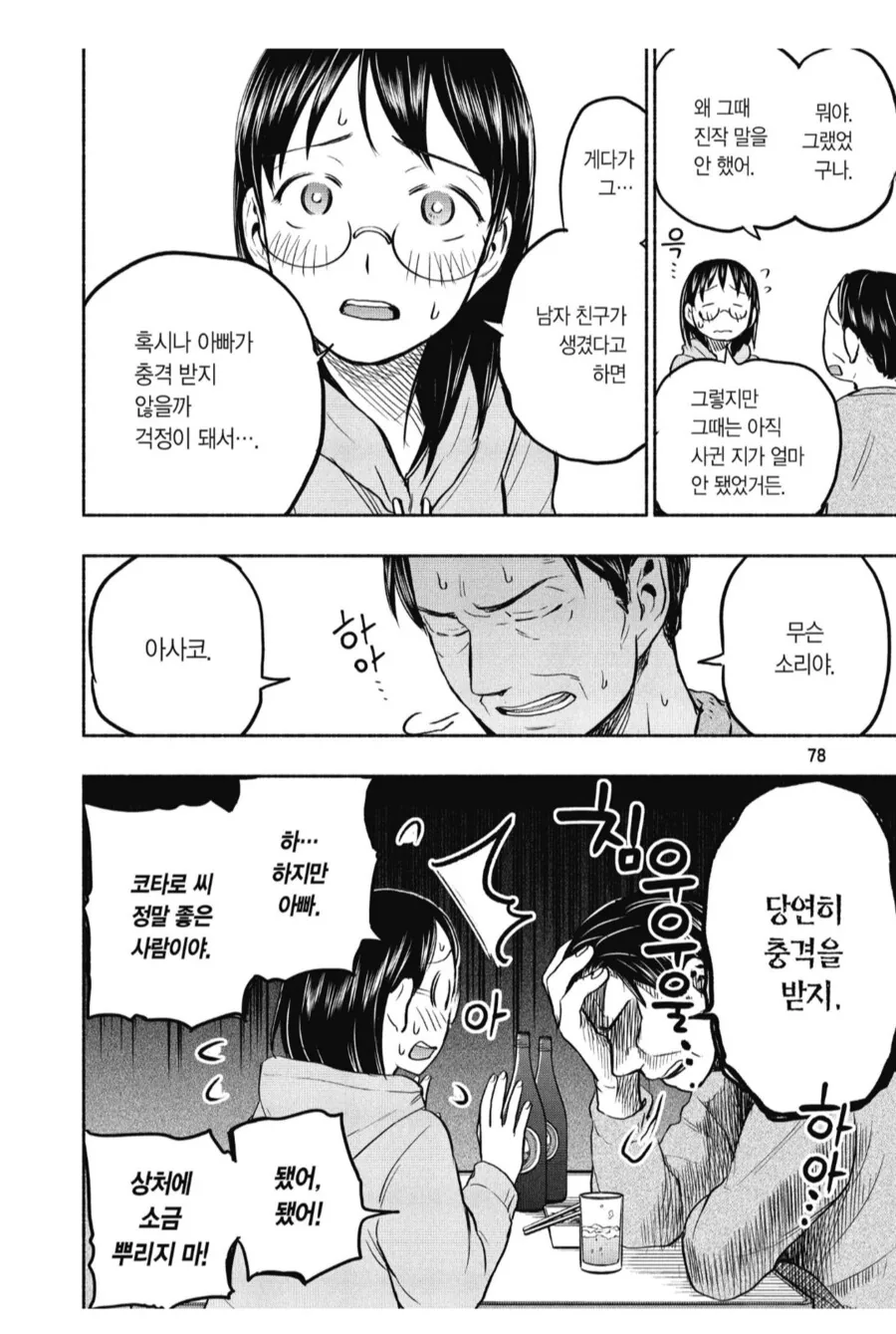 딸이 처녀가 아니라는걸 알아버린 아버지.manhwa - 이미지 2