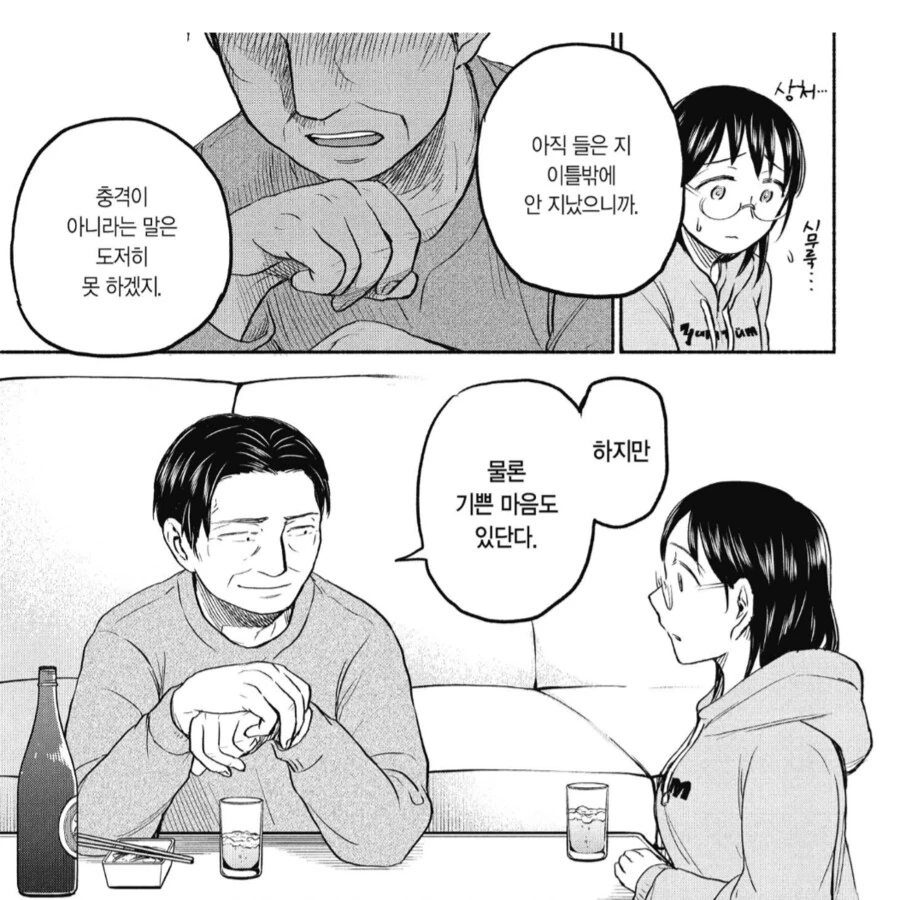 딸이 처녀가 아니라는걸 알아버린 아버지.manhwa - 이미지 3