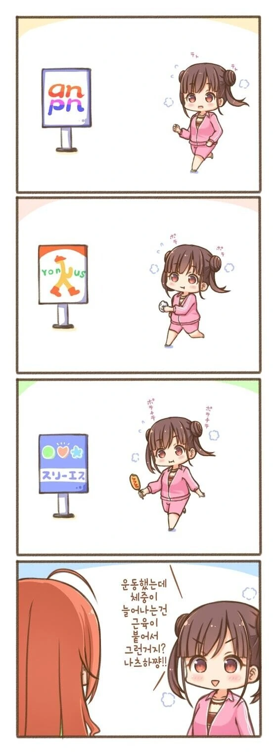 [@] 열심히 뛰는데 살찌는 치요코