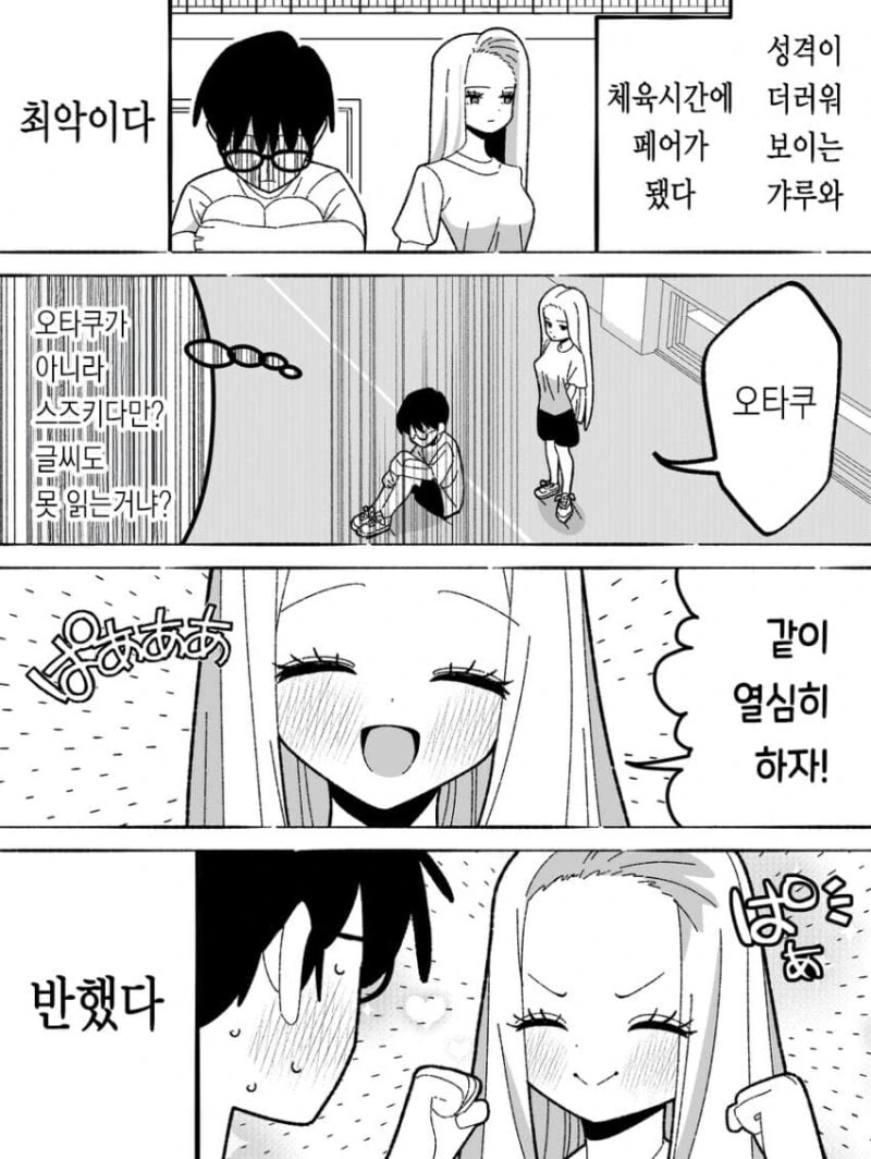 오타쿠에게 친절한 갸루 만화