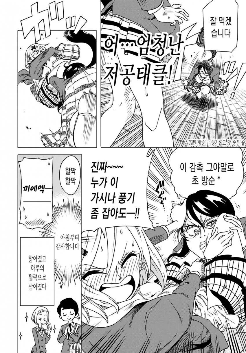 (백합)얕보이고 싶지 않은 나메카와 씨.manga - 이미지 3