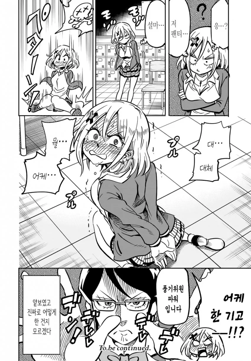 (백합)얕보이고 싶지 않은 나메카와 씨.manga - 이미지 6
