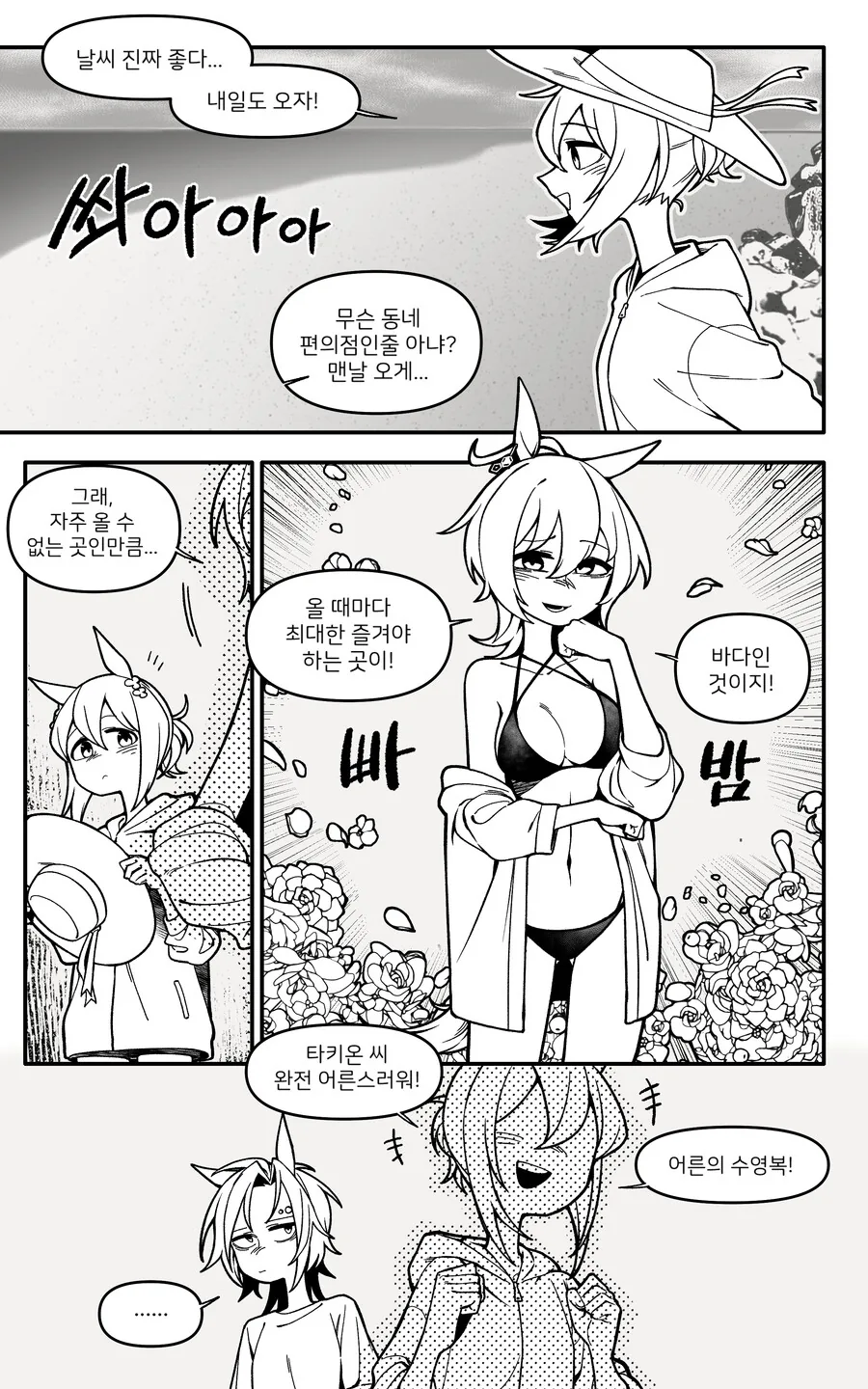 말딸)파인 샤커 타키온이 바캉스가는 만화(백합) - 이미지 2