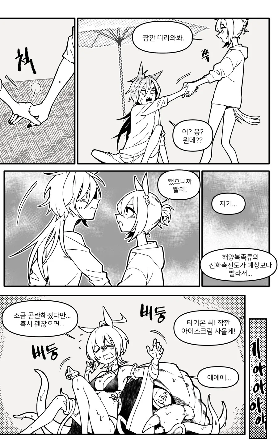 말딸)파인 샤커 타키온이 바캉스가는 만화(백합) - 이미지 4