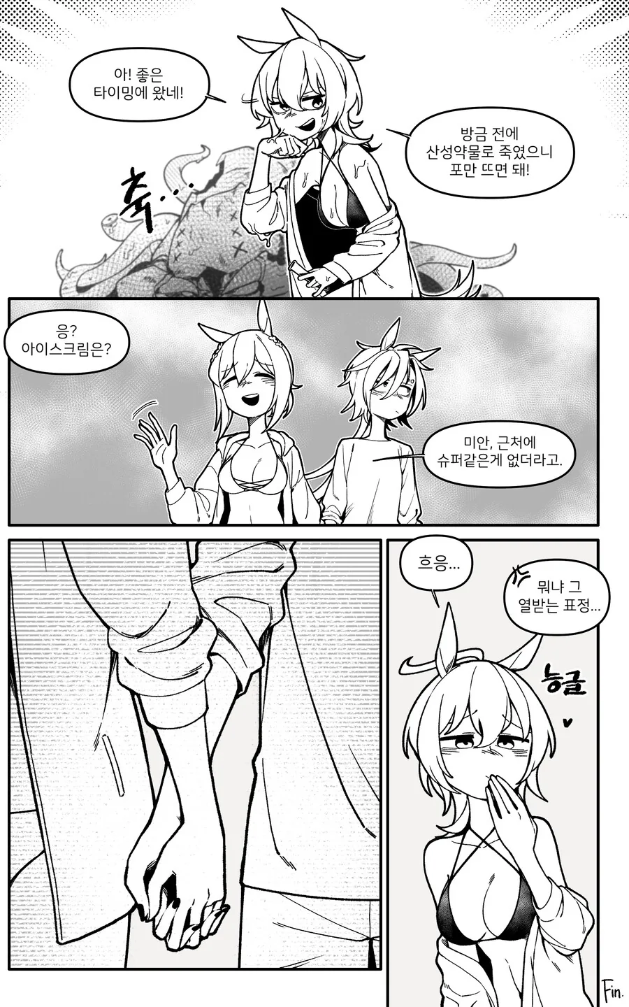 말딸)파인 샤커 타키온이 바캉스가는 만화(백합) - 이미지 8