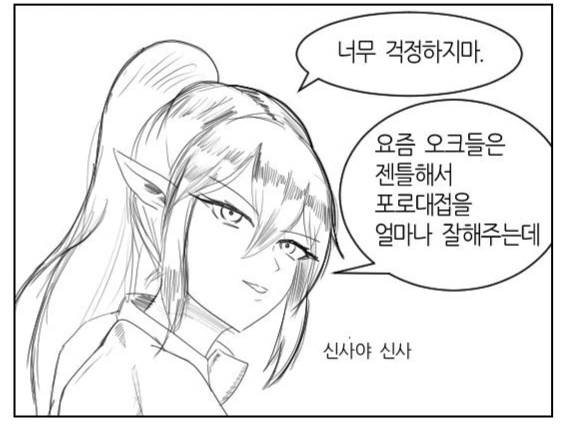 오크에게 사로잡힌 엘프 만화.manhwa - 이미지 4