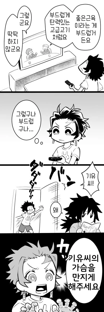 귀멸)호모)기유 ㄱㅅ만지는 manga