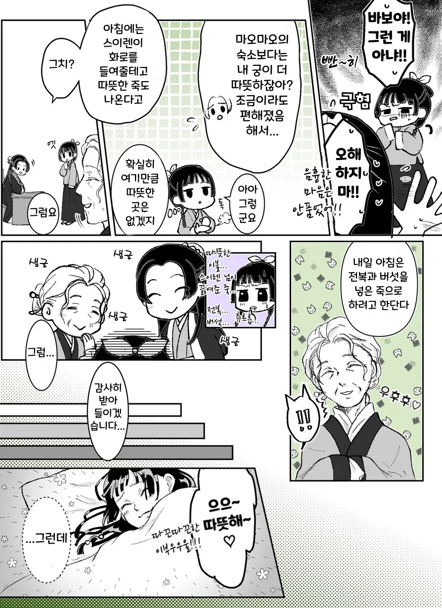약사의혼잣말) 마오마오가 생리하는 만화.manhwa - 이미지 2