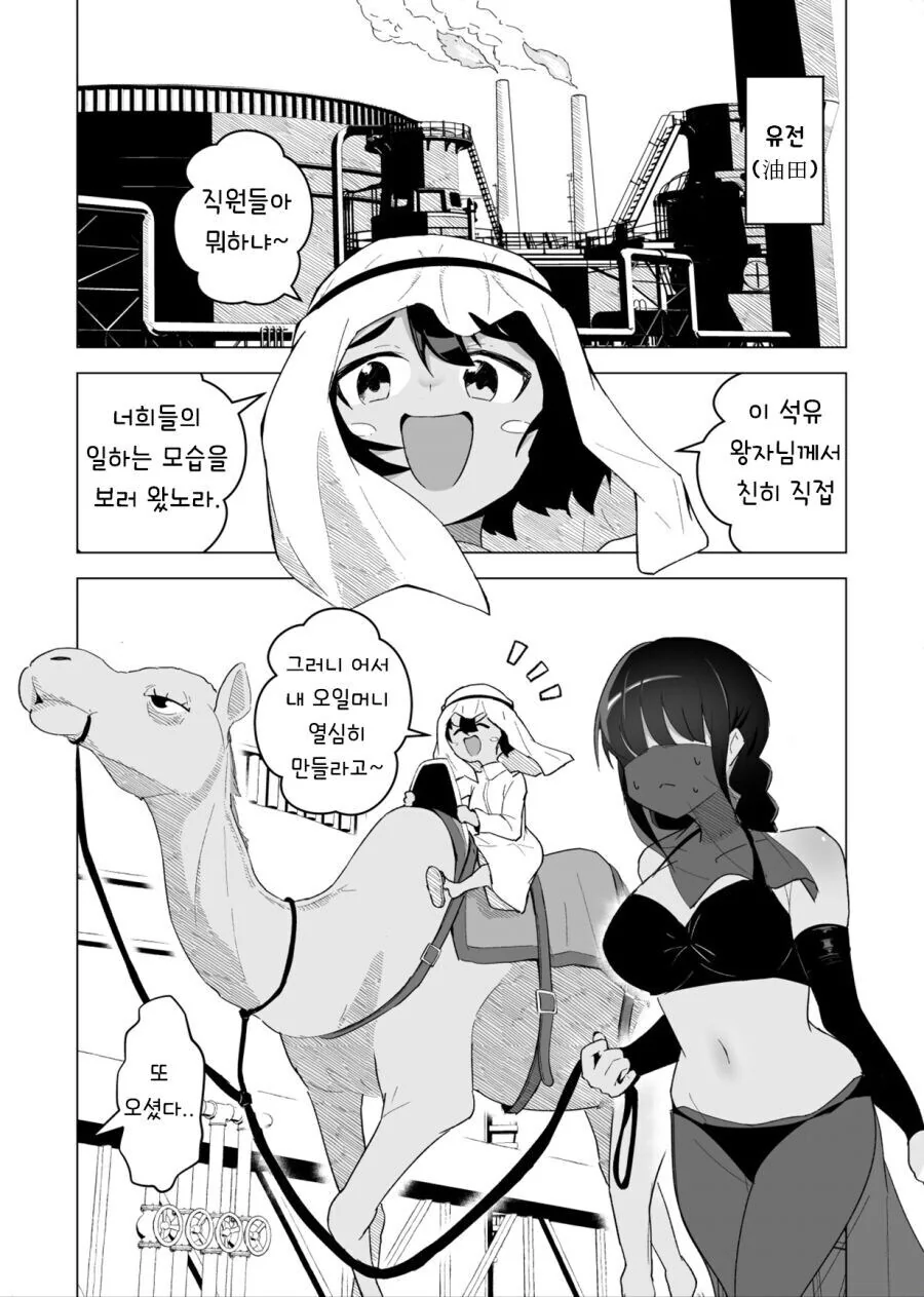 석유회사의 사내복지