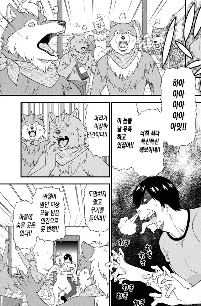 [짐승의길]수컷이고 ㅇㅋ이고 뭐든지 퍼리를 범하는 남자