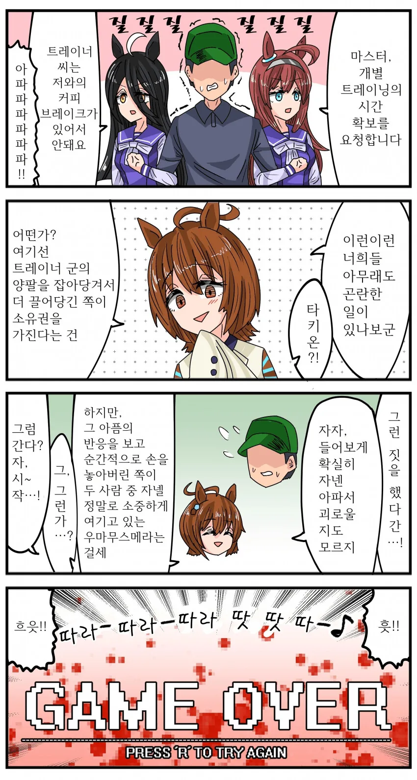 말딸) 트레이너와 솔로몬의 지혜.manga