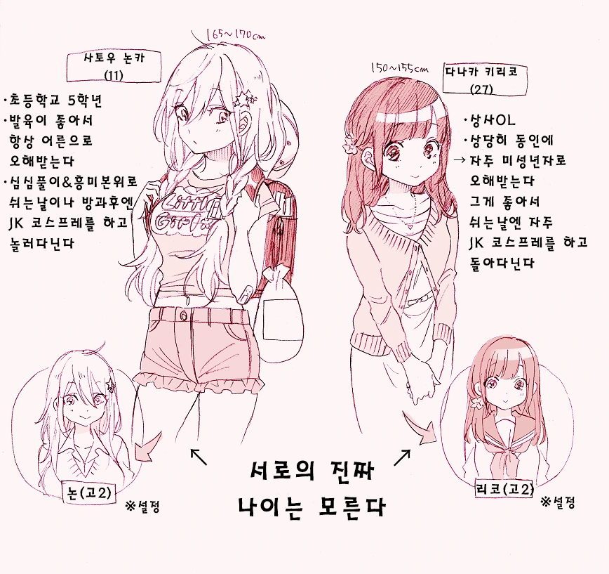 백합) 여고생들끼리 사이 좋아지는 manhwa 1~3화 - 이미지 3