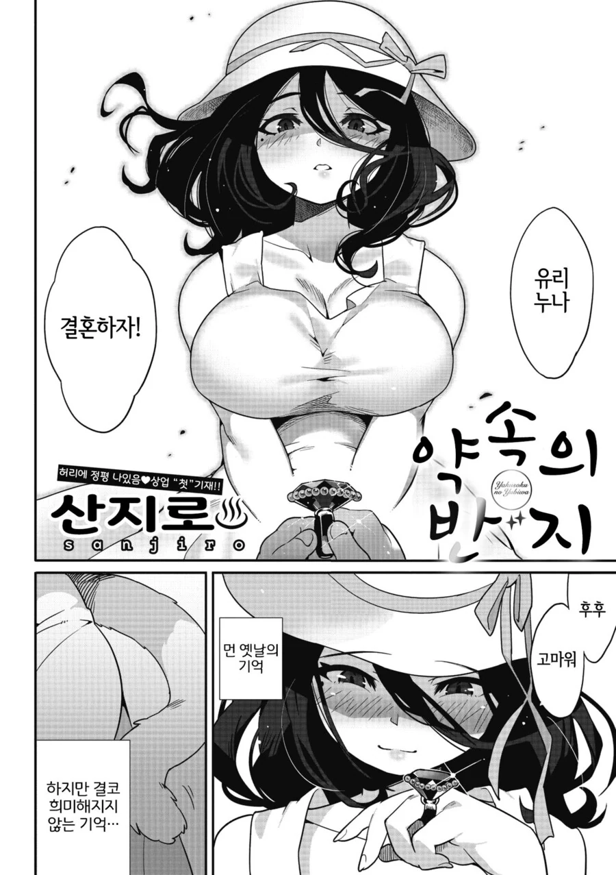 어릴적 동네 누나에게 고백하는.manhwa - 이미지 2