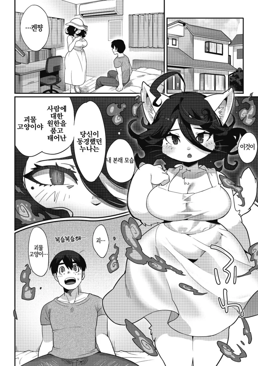 어릴적 동네 누나에게 고백하는.manhwa - 이미지 8
