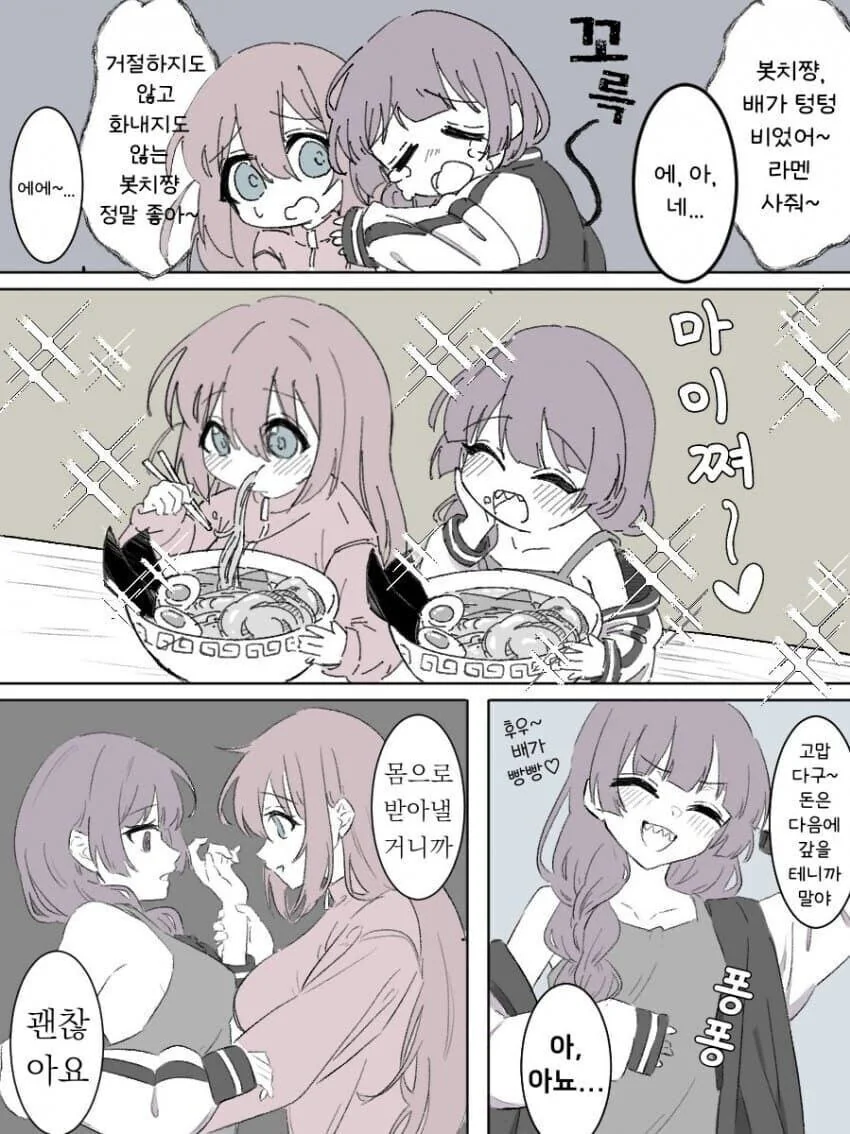봇치더락)히로이 밥사주는 봇치 .manwha