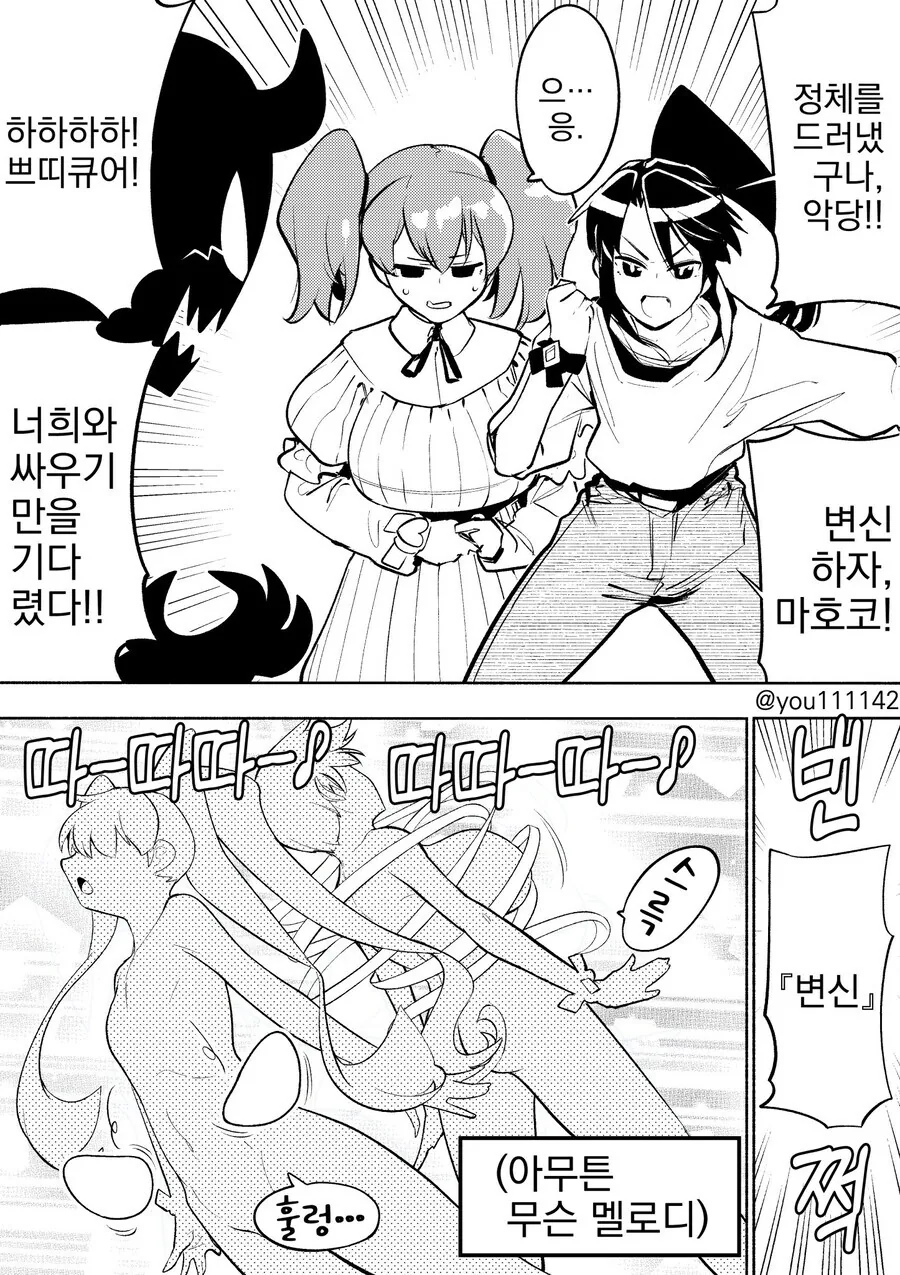 악당이 빨간약 먹는 manga
