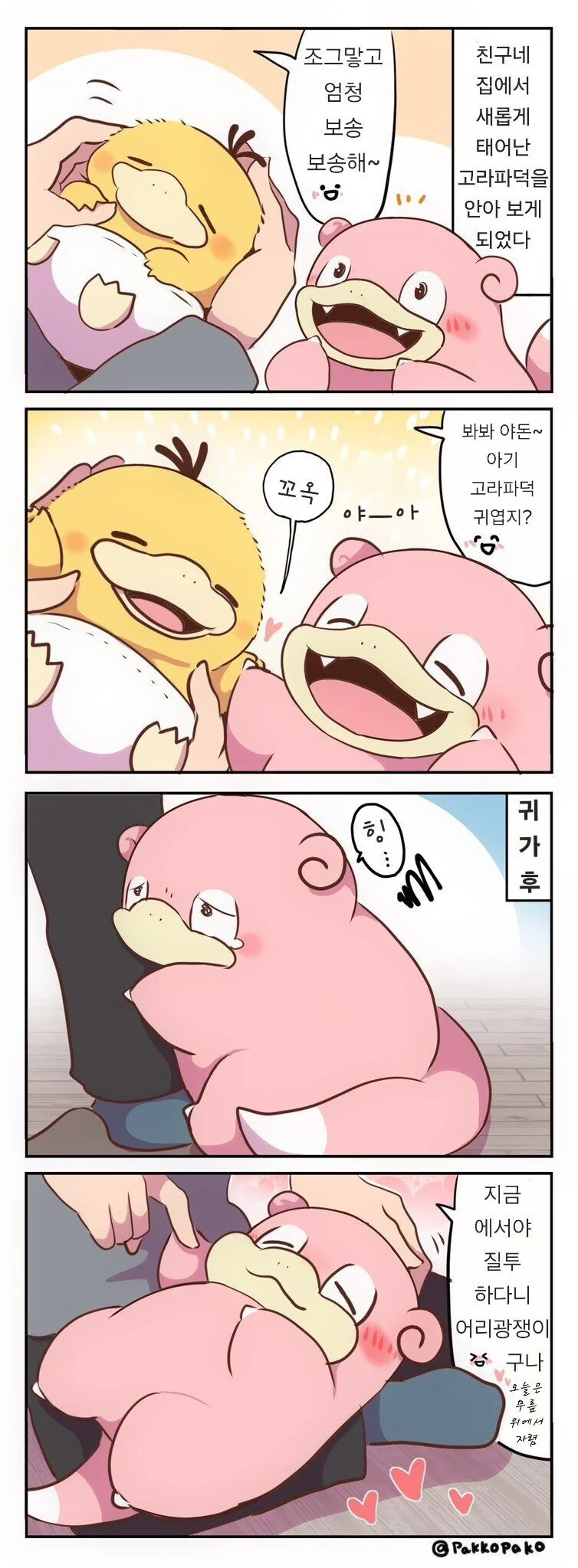 ㅇㄷ 만화.manhwa