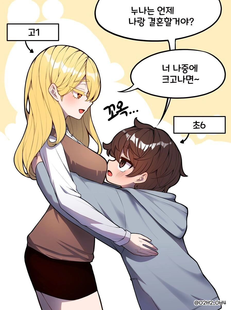 누나는 언제 나랑 결혼할거야 만화