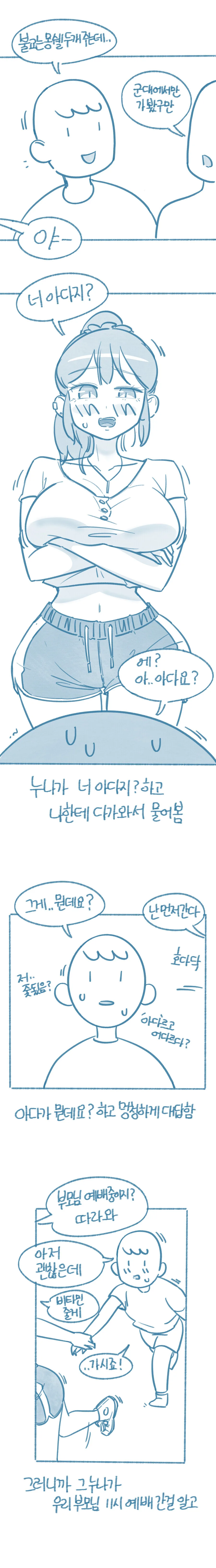(들반)교회 눈나랑 ♥스한 설 만화 - 이미지 5