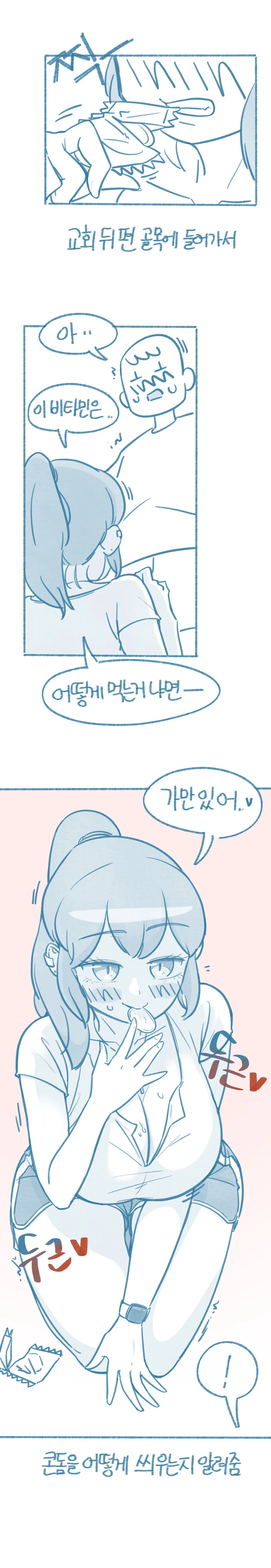 (들반)교회 눈나랑 ♥스한 설 만화 - 이미지 6