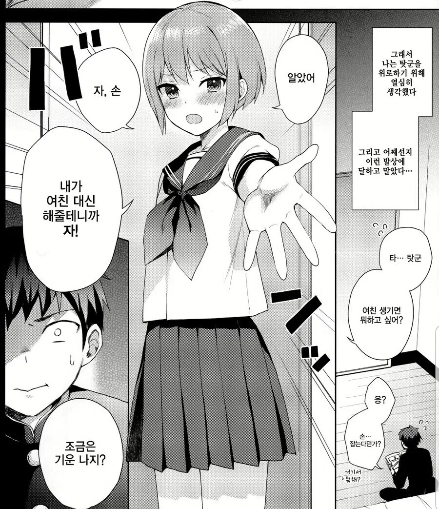 소꿉친구가 여친놀이 해주는 만화.manhwa - 이미지 4